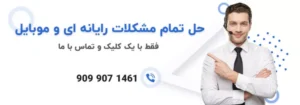 رایانه کمک تلفنی سیسبان