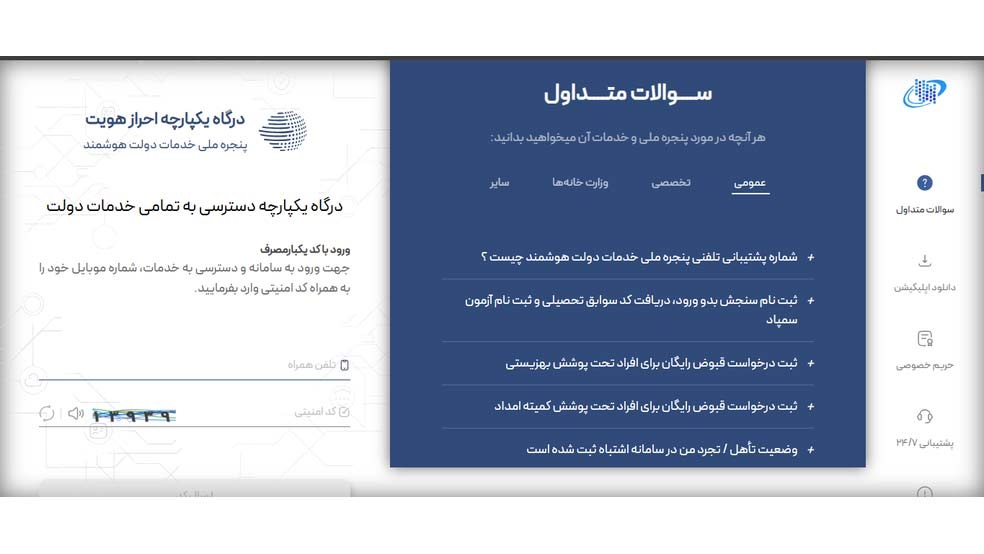ورود به سایت دولت من